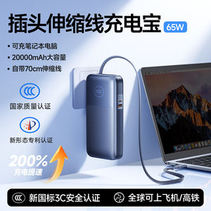 睿量自带插头充电宝65W自带线超级快充20000毫安小巧适用iphone16