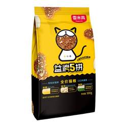 Remy Gaoyixiao 5 pieces ອາຫານແມວ freeze-dried cat full price full stage cat stray cat and kitten cat food trial pack 500g