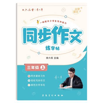 People's education press version primary school students' composition drawing practice calligraphy book