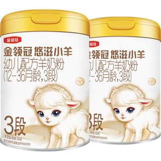 Jinlingguan youzi lamb 3 stage hypoallergenic goat milk powder