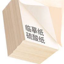 自粘式临摹纸16K粘贴描红透明纸描红纸练字专用练字帖钢笔字帖描摹纸薄纸拷贝纸硬笔书法练字纸硫酸透明白纸