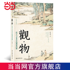 Теория искусства (новый) 观·物：哲学与艺术中的视觉问题