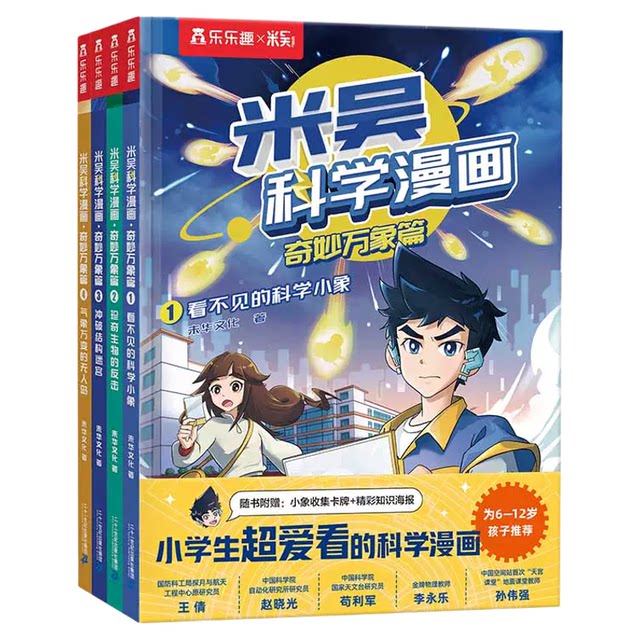 米吴科学漫画书第八辑全套奇妙万象篇小学生儿童趣味科普百科全书