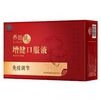 无限极养固健增健口服液官网正品