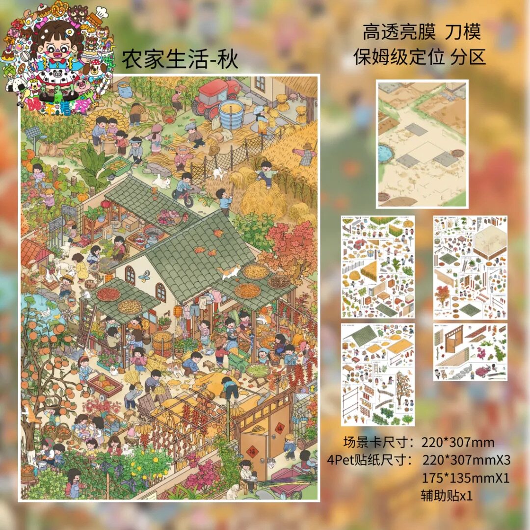 Can'T Sleep Creative 7.0 ชีวิตในฟาร์ม – ฤดูใบไม้ร่วง สติกเกอร์วิวฉากจิ๋ว สีสันสดใส งานอาร์ต สติกเกอร์สมุดบันทึก สติกเกอร์เครื่องเขียน