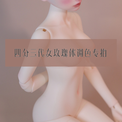 taobao agent Phantom City Humanoid BJD Quartet FC Baby Club 4 -point third -generation female bodies rose body color polymeter SOOM mermaid