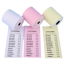 Color printing paper 57x50 thermal paper 80mm cashier paper x30 Meituan takeaway po small roll supermarket 58 receipt paper yellow thermal printing