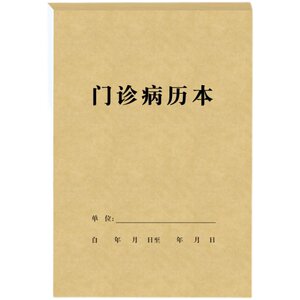 门诊病历本档案存档登记簿牙科口腔病例工作日志症状小手册处方表