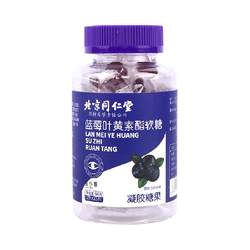 ປັກກິ່ງ Tong Ren Tang blueberry lutein ester gummy ເດັກນ້ອຍແລະຜູ້ໃຫຍ່ທີ່ບໍ່ມີສິດທິບັດປ້ອງກັນຕາ myopia ທີ່ແທ້ຈິງ flagship ຢ່າງເປັນທາງການ