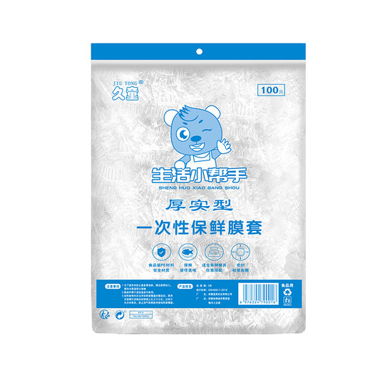 一次性保鲜膜套食品级专用厨房冰箱剩菜碗盘松紧口保鲜袋套罩家用