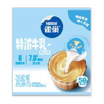 Nestlé Extra Rich Milk Ball Coffee Mate Cream Ball 10ML*50 Milk Capsules 0 Sucrose Added Milk Tea Special