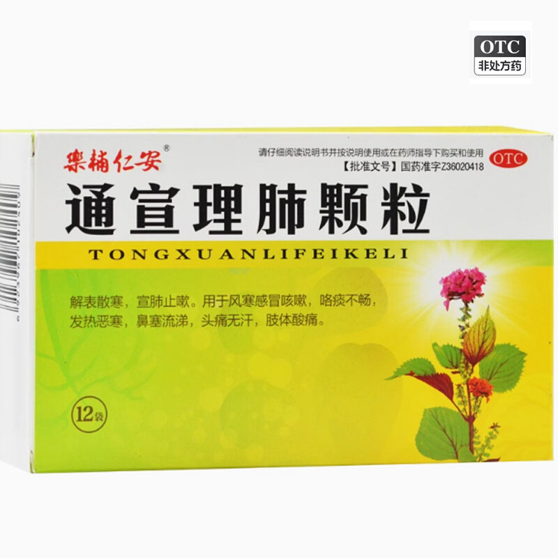 乐辅仁安 通宣理肺颗粒 9g*12袋/盒