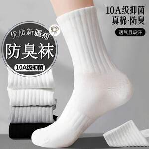美标10A抗菌袜子新疆棉男女士四季中长短筒防臭透气吸汗商务运动