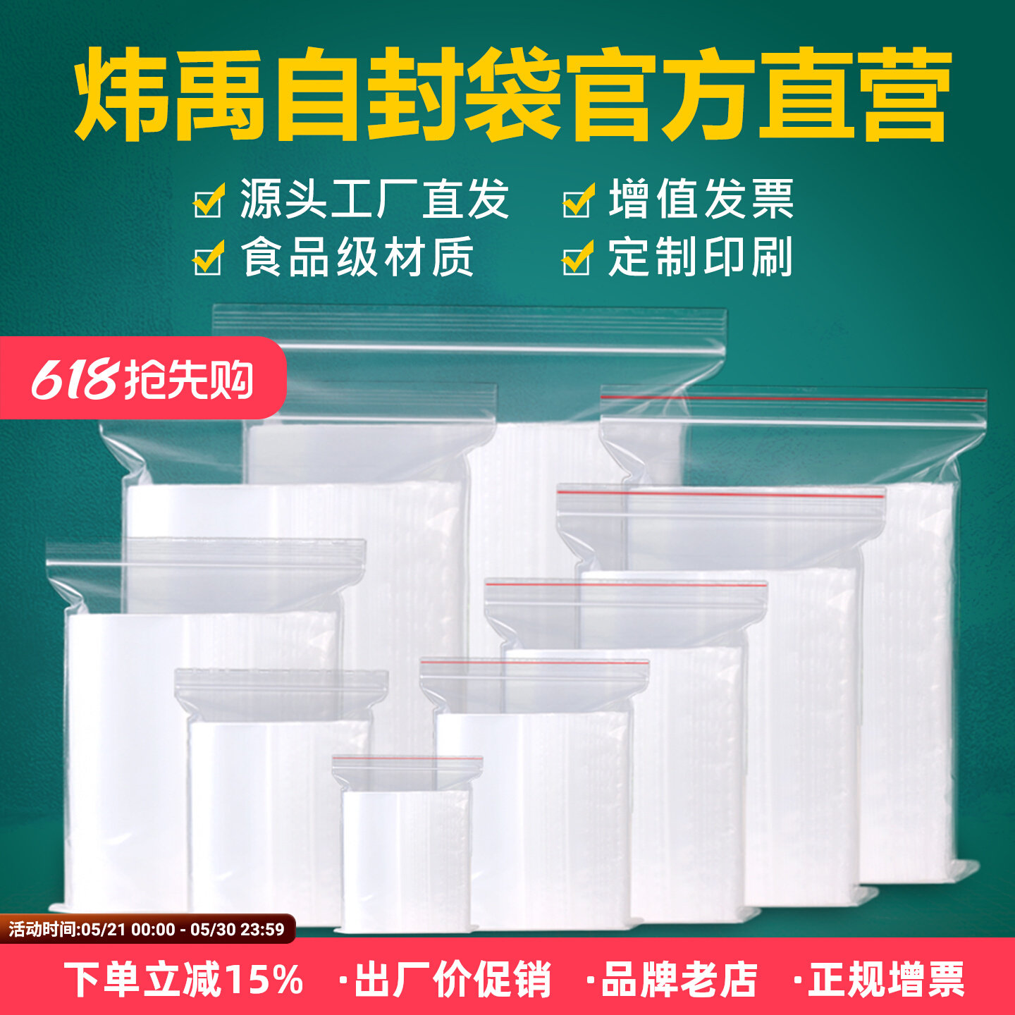Food-Grade PE Transparent Self-Sealing Bag