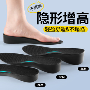 隐形增高鞋垫男士新款不累脚足弓支撑女皮鞋专用5cm内增高垫