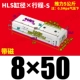 HLS8*50-S