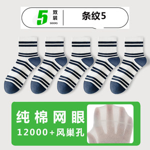 袜子男青少年学生纯棉防臭运动袜夏季薄款初中生大童中筒袜新疆棉
