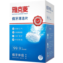 Jacquarin oral care denture cleaning tablets 120 tablets × 1 box orthodontic denture cleaning effervescent tablets denture companion