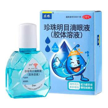 Lezhu pearl eye drops eye drops sodium hyaluronate relieves visual fatigue dry eyes artificial tears improve eyesight