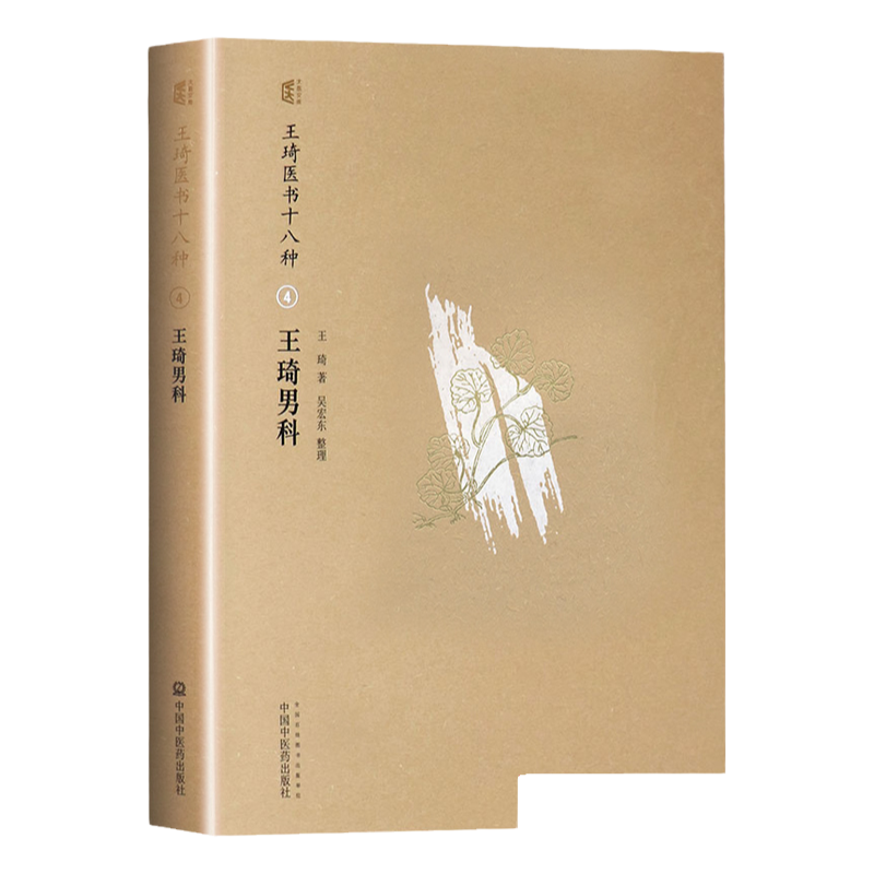 中医蔵象学　王琦　人民衛生出版社 中医蔵象学 王琦 人民衛生出版社