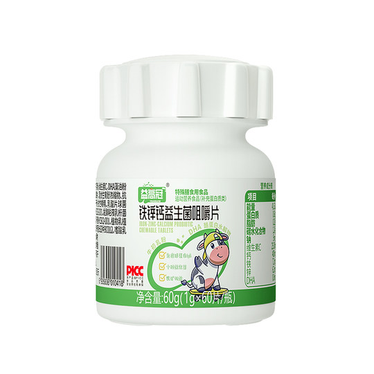 【益高冠铁锌钙】益生菌营养片多种维生素儿童青少年成长钙片正品