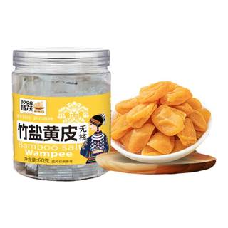 Changmao bamboo salted yellow peel dried seedless hainan specialty salted candied fruit dried ready-to-eat leisure office snacks sanya