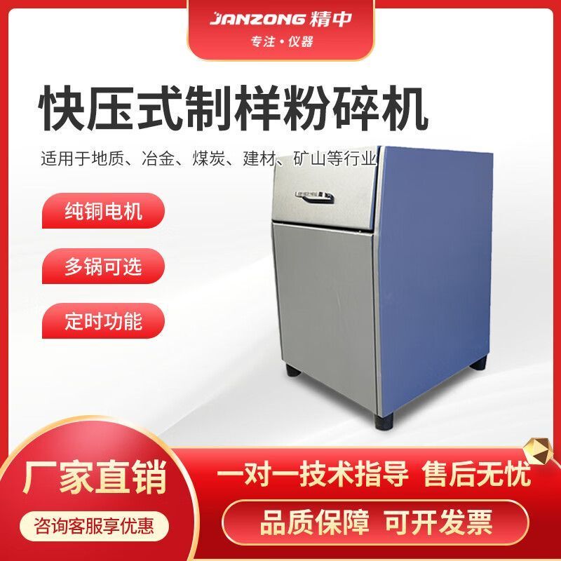 Precision Sample Preparation Grinder, Sealed Quick-Press Laboratory Timer Grinder, Coal, Iron Ore, Limestone Crusher