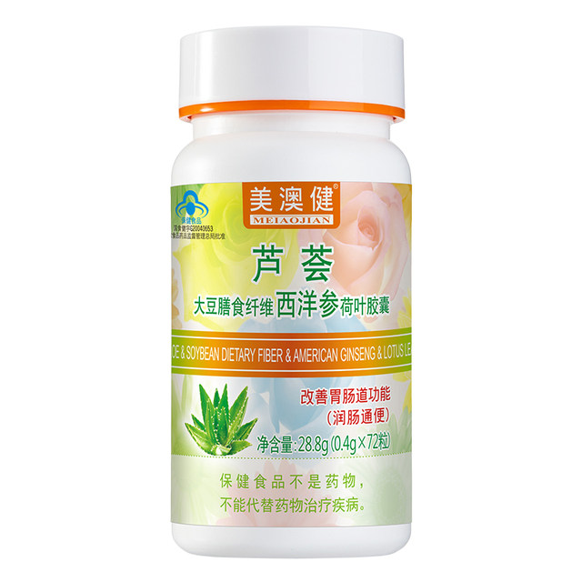 Take 1 shot of 3 compound aloe vera capsules to relieve constipation