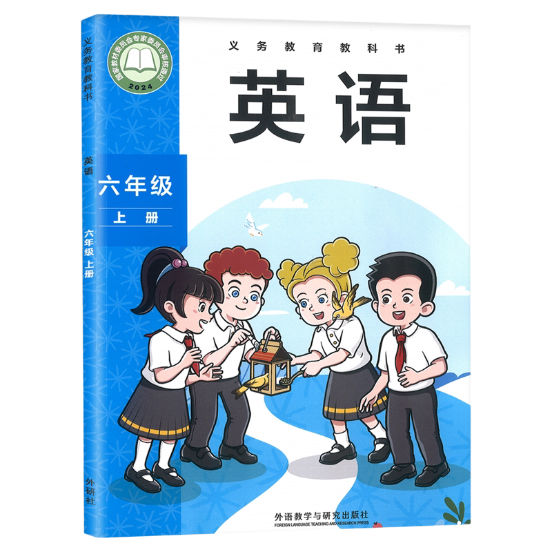 2026新外研版英语六年级上册开学适用 小学生新版英语教材课本外研通点读笔可点读正版假一罚四 主编孙有中 鲁子问-淘宝Taobao | 天猫Tmall