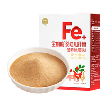 Yiwei baby pig liver powder baby food supplement childrens iron and blood supplement infant liver powder added seasoning powder