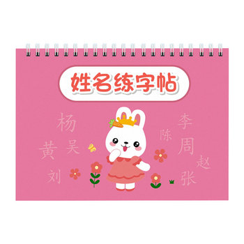 Children's name customization copybook and pen control training
