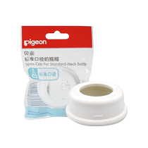 Pigeon bottle accessories double handle original gravity ball straw wide diameter bottle cap standard mouth bottle cap dust cover