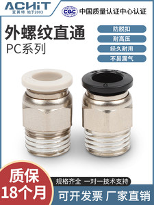 气动气管快速接头快插螺纹直通元件PC4 6 8 10 12-M5 01 02 3 4分