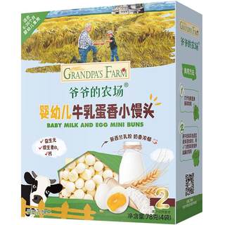 爷爷的农场宝宝零食牛乳蛋香小馒头小软饼米饼儿童零食