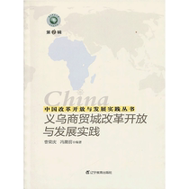 Yiwu Trade City’s Reform Opening Up and Development Practice E-books are non-returnable and non-exchangeable