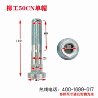 Liugong 50CN одинарная крышка