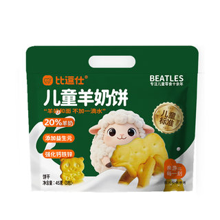 比逗仕儿童羊奶饼添加益生元强化钙铁锌儿童标准饼干动物造型零食