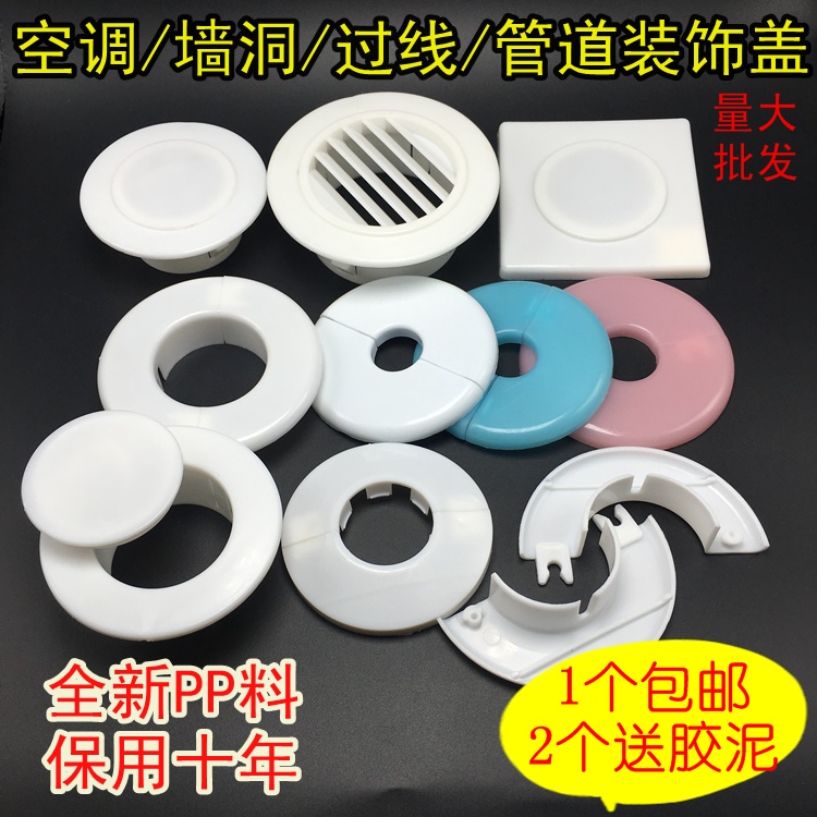 Seal Seal vent hole Pipe Faucet ugly cover Exhaust pipe Round air conditioning decorative cover Sewer TV