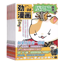 History Meow Magazine 2024 (Full-year and half-year subscription) January-August spot includes single monthly magazine for children aged 6-12 to read if history is a group of cats. Comics Feizhi Childrens History Comics