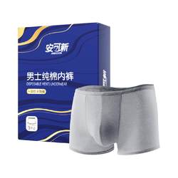 Ankoxin disposable underwear ຜູ້ຊາຍ boxer ຝ້າຍບໍລິສຸດ sterile ປະຈໍາວັນ disposable ສັ້ນອຸປະກອນການເດີນທາງຂອງເດັກຊາຍ