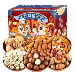 Nut snack gift box gift box Daily Nuts New Year Snacks Dry Fruit Mixed Encyclopedia Various Health Boxes