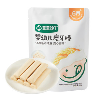 【U先试用】宝宝馋了婴幼儿磨牙棒宝宝零食儿童无添加白砂糖2包装