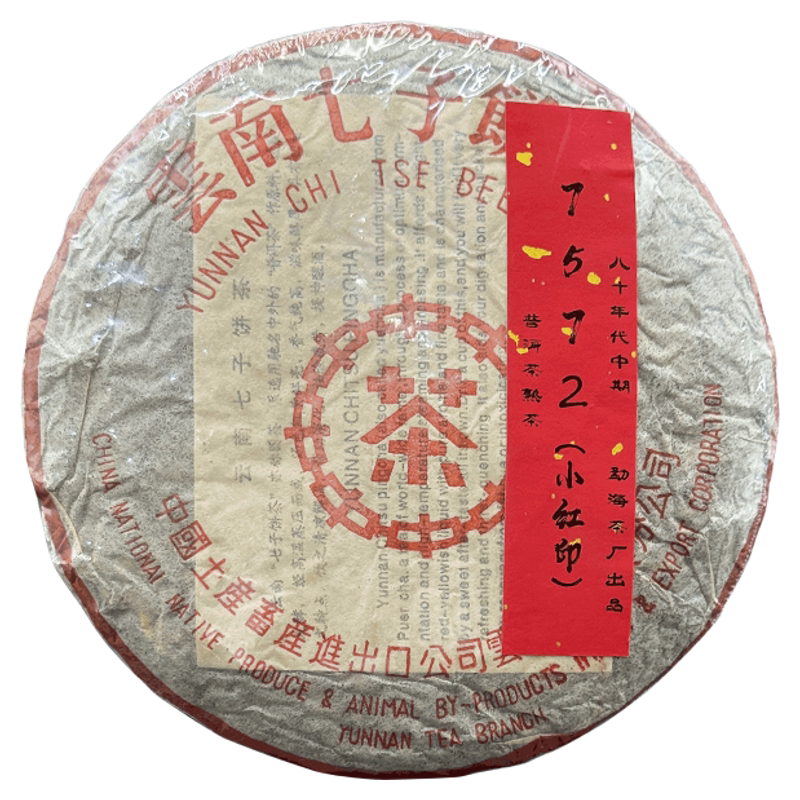 中茶80年代7572小紅印357g普洱熟茶雲南七子餅乾倉老勐海茶廠標杆-淘寶