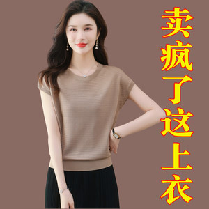 冰丝短袖t恤女宽松夏季2025新款镂空小衫妈妈装遮肚子针织上衣薄