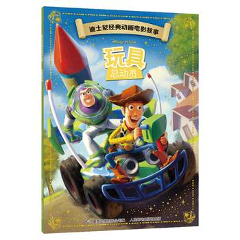 Disney classic animated movie story toy story picture book phonetic version 3-6-7 years old children's story picture book cartoon animation kindergarten first and second grade elementary school students extracurricular books children's fun