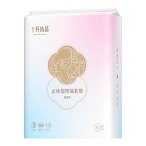 October crystal anti-overflow breast pads disposable ultra-thin breast pads lactation leakage pads breathable breast pads mini pack 30 pieces