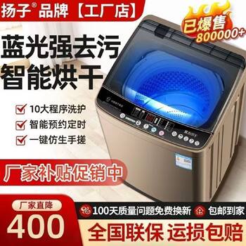 Yangzi household fully automatic washing machine pulsator washing and drying integrated rental housing dormitory small household air drying