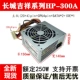 【250 Вт】HP-300A (ЦП4)