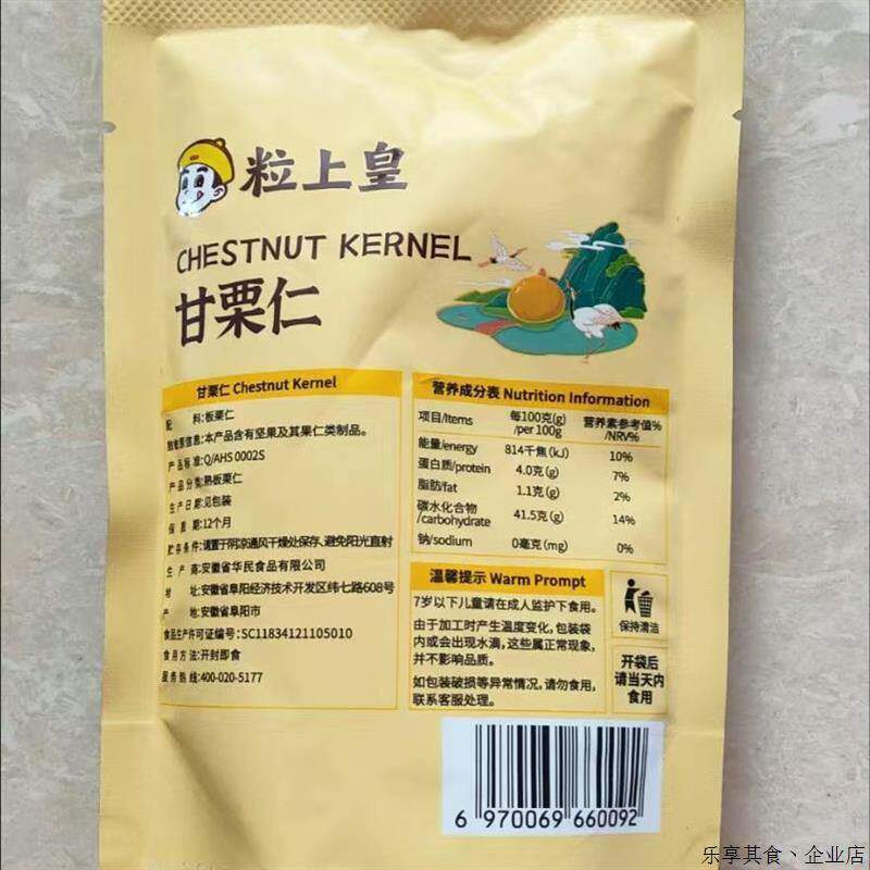粒上皇50g即食板栗:迁西板栗的新宠-即食板栗-淘宝百科网