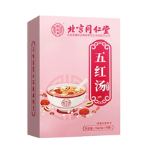 3 boxes Tongrentang 5 red soup Lower milk lactation period postpartum nourishing blood non-raw material conditioning qi and blood five red powder